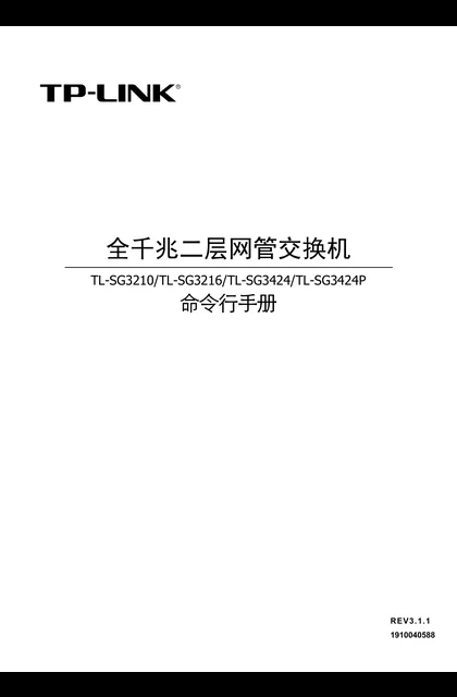TP-LINK TL-SG3424P V2.0